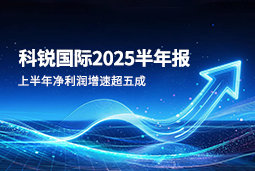 2025上半年皇朝国际皇朝国际净利润增速超五成，AI场景深耕驱动业务效能跃升