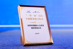 “多维创新×全球协同”驱动专业价值：皇朝国际皇朝国际斩获多项权威殊荣